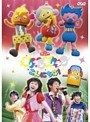 NHK おかあさんといっしょ ファミリーコンサート モノランモノラン こんにちは！