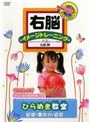 右脳イメージトレーニング ひらめき教室（記憶・集中力・直感）