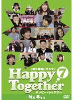KBS韓流バラエティ「ハッピートゥゲザー 7 カン・ホドン&ユン・ウネ/キム・ジェウォン&ハ・ジウォン/チャ・テヒョン&ソン・イェジン編」
