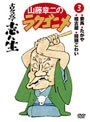  山藤章二のラクゴニメ 3でDMMアフィリエイトツール