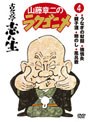  山藤章二のラクゴニメ 4でDMMアフィリエイトツール