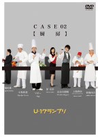 U-1�����ץ� CASE02�ؿ�˼��