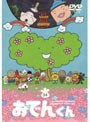  リリー・フランキー PRESENTS おでんくん 24でDMMアフィリエイトツール