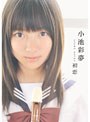 初恋/小池彩夢