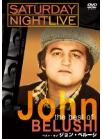 【クリックでお店のこの商品のページへ】サタデー・ナイト・ライブ ベスト・オブ・ジョン・ベルーシ