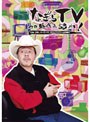  なぎらTV〜あの時代を語れ〜 万博、切手、オーディオ、ボウリングブームの時代でDMMアフィリエイトツール