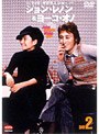 ジョン・レノン/DVD ジョン＆ヨーコ イン マイク・ダグラス ショー 2/date.html