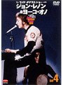 ジョン・レノン/DVD ジョン＆ヨーコ イン・マイク・ダグラス ショー 4/date.html