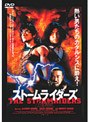  風雲〜ストームライダーズでDMMアフィリエイトツール