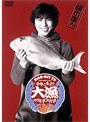 NAO-HIT TV LIVE TOUR ver.5.0〜今年こそっ！？大漁でSHOW！！〜/藤木直人でDMMアフィリエイトツール