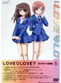LOVE・LOVE？ コンプリートDVD 1