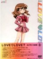 LOVE・LOVE？ コンプリートDVD 3