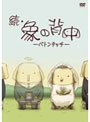  続・象の背中〜バトンタッチ〜でDMMアフィリエイトツール