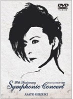 20th Anniversary Symphonic Concert 2007/�p��������