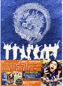 鴨川ホルモー