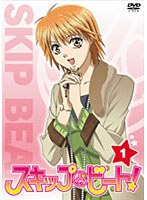 スキップ・ビート! 1