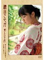 磯山さやか/DVDボックス[美しい十代] 見上げてごらん夜の星を 上を向いて歩こう