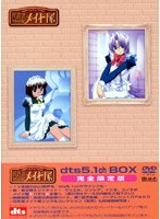 花右京メイド隊 dts5.1ch DVD-BOX <初回限定生産>