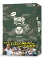 �ꤵ�������ë�١���2 DVD-BOX