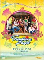  湘南サウンド青春グラフィティ サンシャインデイズ DVD-BOX TVドラマ版でDMMアフィリエイトツール