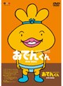  リリー・フランキー PRESENTS おでんくん DVD-BOX 6でDMMアフィリエイトツール