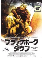 ブラックホークダウンをDMMでレンタル