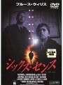 シックス・センス