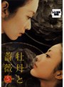  牡丹と薔薇 5でDMMアフィリエイトツール