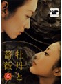  牡丹と薔薇 6でDMMアフィリエイトツール
