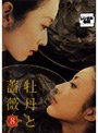  牡丹と薔薇 8でDMMアフィリエイトツール