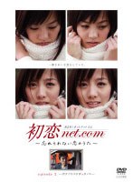 初恋net.com Vol.2