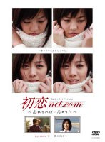初恋net.com Vol.3