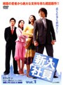 新入社員 Super Rookie（7巻セット）
