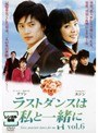 �饹�ȥ��󥹤ϻ�Ȱ��� vol.6