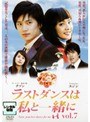 �饹�ȥ��󥹤ϻ�Ȱ��� vol.7