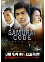 SAMURAI CODE