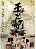 王と妃 6