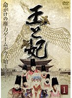王と妃 7