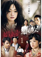 娼婦と淑女