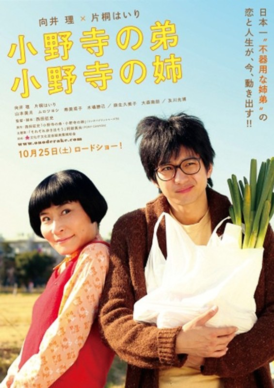 小野寺の弟・小野寺の姉-お茶と映画-