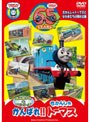 絵本出版65周年記念 がんばれ!!きかんしゃトーマス