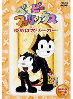 ベイビーフィリックス 1夢は大リーガー
