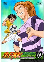 ホイッスル! Number 10