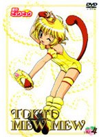 東京ミュウミュウ DVD 第4巻