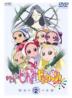 おジャ魔女どれみ ドッカ〜ン!Vol.2