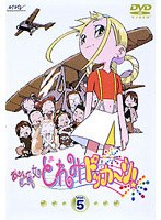 おジャ魔女どれみ ドッカ〜ン! Vol.5