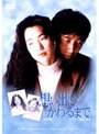  想い出にかわるまで DVDーBOXでDMMアフィリエイトツール