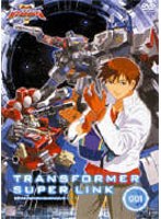トランスフォーマー スーパーリンク 1