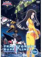 トランスフォーマー スーパーリンク 8