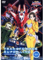 トランスフォーマー スーパーリンク 11